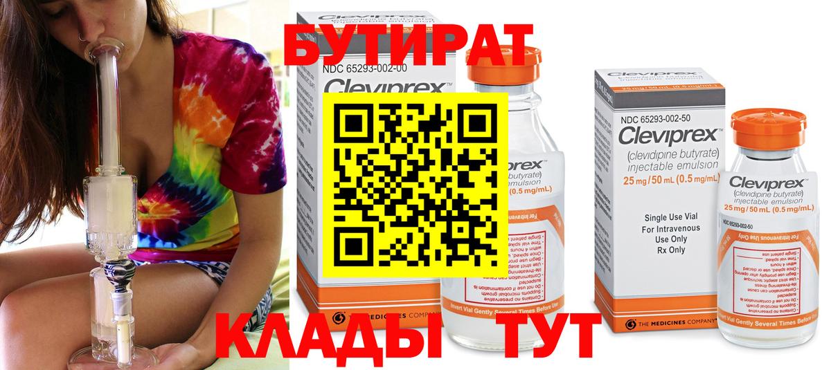 БУТИРАТ 1.4BDO Аргун