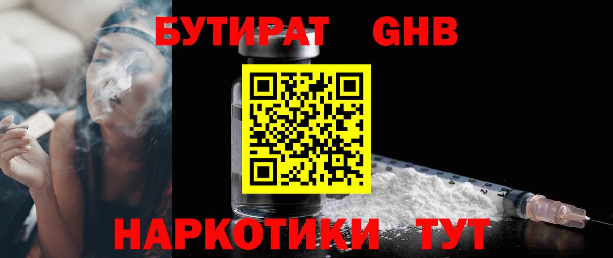 Бутират 1.4BDO  Вход с VPN  Аргун 