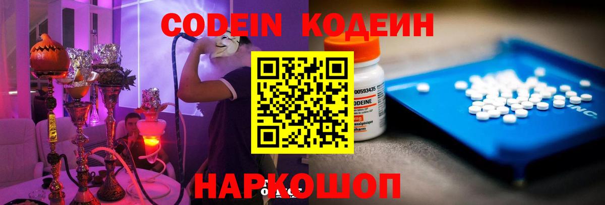 Кодеин напиток Lean (лин) Аргун